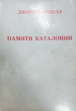 Pamiati Katalonii