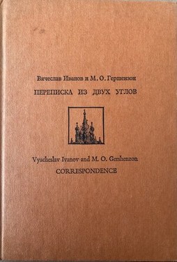 Perepiska iz dvukh uglov