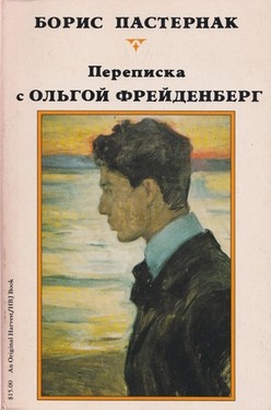 Perepiska s Ol'goi Freidenberg