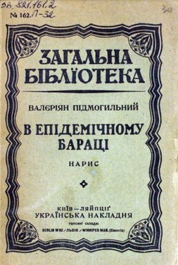 V epidemichnomu baratsi