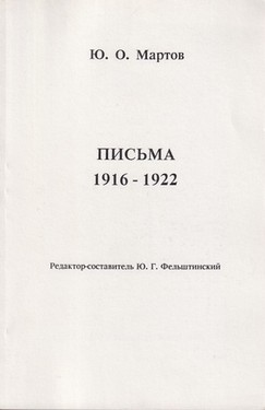 Pis'ma (1916-1922)