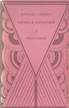 Pis'ma k Berberovoi i Khodasevichu