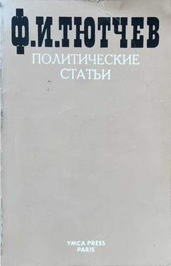 Politicheskie stat'i