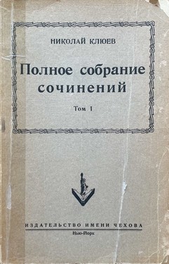 Polnoe sobranie sochinenii. 2 vols.