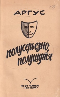 Poluser'ezno, polushutia. Satira, iumor, lirika