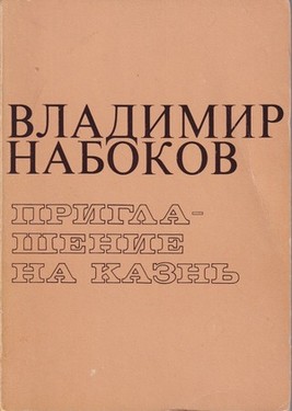 Priglashenie na kazn'