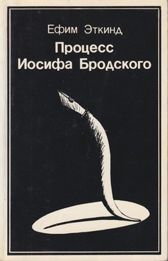 Protsess Iosifa Brodskogo