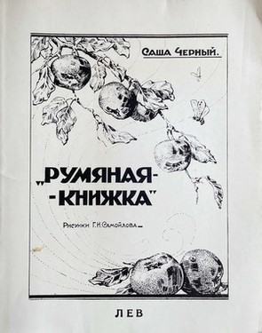 Rumianaia knizhka