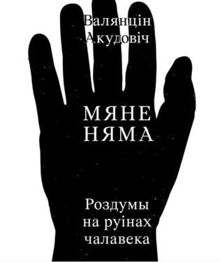 Miane nema: rozdumy na ruinakh chalaveka