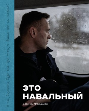 Eto Navalny by 