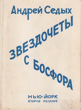 Zvezdochety s Bosfora