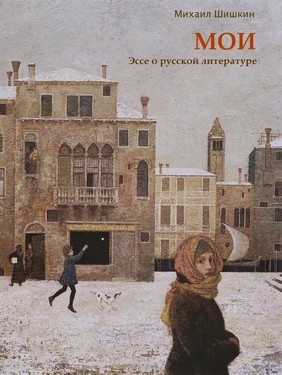 MOI. Esse o russkoi literature