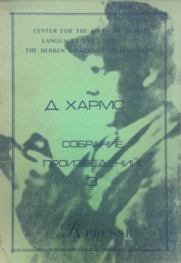 Sobranie proievedenii. Kniga 3. Stikhotvoreniia 1931-1933