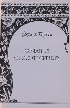 Sobranie stikhotvorenii