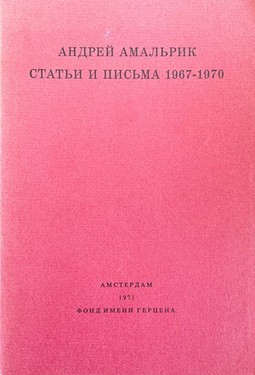 Stat'i i pis'ma 1967-1970