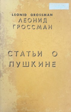 Stat'i o Pushkine