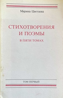 Stikhotvoreniia i poemy. 5 vols.