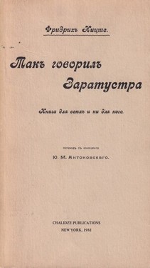 Tak govoril Zaratustra