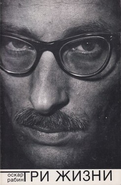 Tri zhizni. Kniga vospominanii