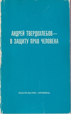 V zashchitu prav cheloveka