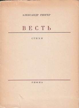 Vest'. Chetvertaia kniga stikhov