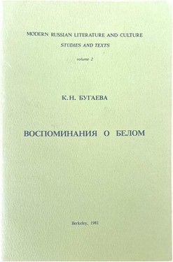 Vospominaniia o Belom