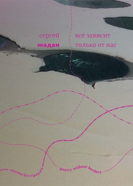 Vse zavisit tol’ko ot nas