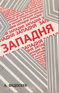 Zapadnia. Chelovek i sotsialism