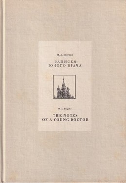 Zapiski iunogo vracha