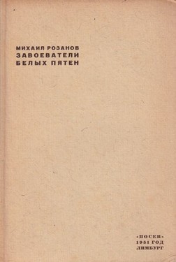 Zavoevateli belykh piaten