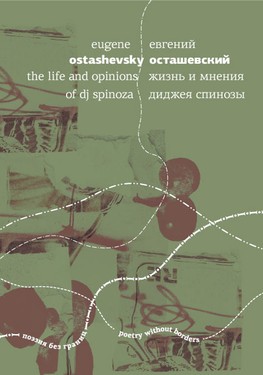 Zhizn’ i mneniia didzheia Spinozy