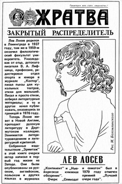 Zhratva. Zakrytyi raspredelitel