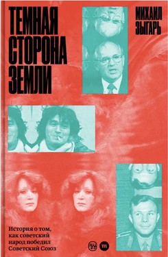 Temnaiia storona Zemli