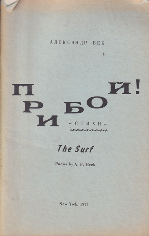 Priboi! Stikhi Прибой! Стихи