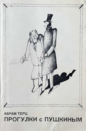 Progulki s Pushkinym Прогулки с Пушкиным