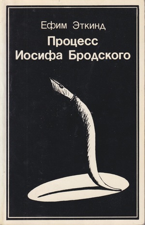 Protsess Iosifa Brodskogo Процесс Иосифа Бродского