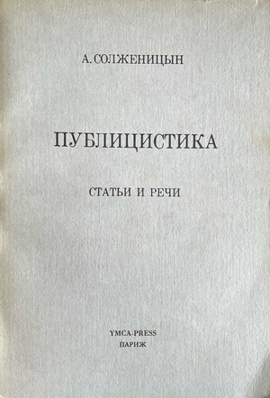 Publitsistika Публицистика