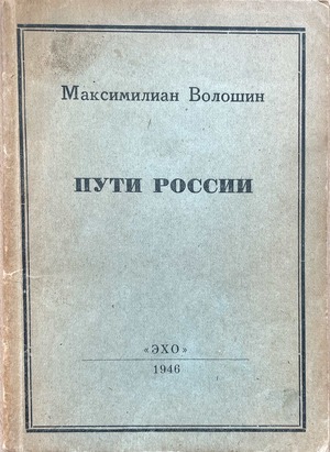 Puti Rossii. Stikhotvoreniia Пути России. Стихотворения