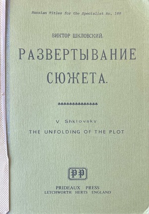 Razvertyvanie siuzheta Развертывание сюжета