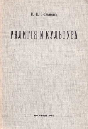 Religiia i kul'tura. Sbornik statei Религия и культура. Сборник статей