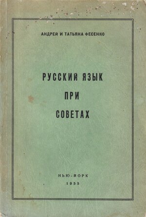 Russkii iazyk pri sovetakh Русский язык при советах