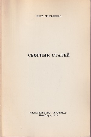 Sbornik statei Сборник статей