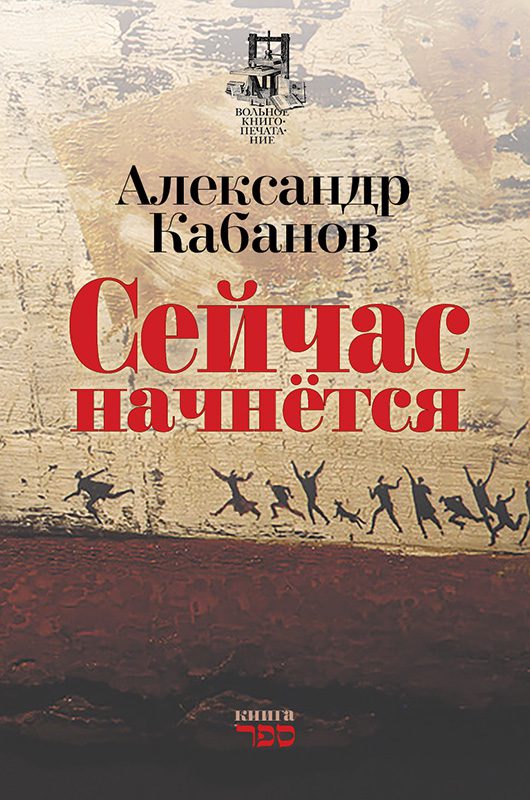 Seichas nachnetsia Сейчас начнется