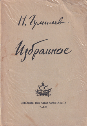 Izbrannoe Избранное