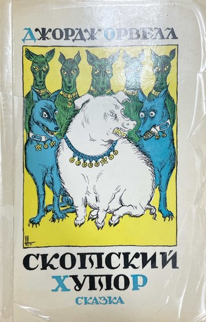 Skotskii khutor Скотский хутор