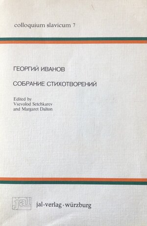 Sobranie stikhotvorenii Собрание стихотворений