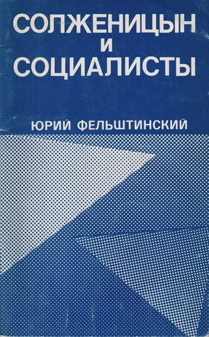Solzhenitsyn i sotsialisty Солженицын и социалисты