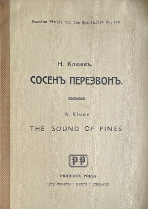 Sosen perezvon Сосен перезвон