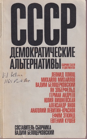 SSSR. Demokraticheskie al'ternativy. Sbornik statei i dokumentov СССР. Демократические альтернативы. Сборник статей и документов