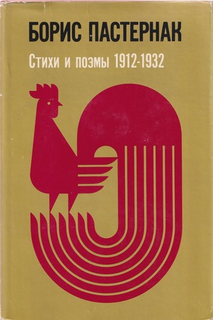 Stikhi i poemy 1912-1932 Стихи и поэмы 1912-1932